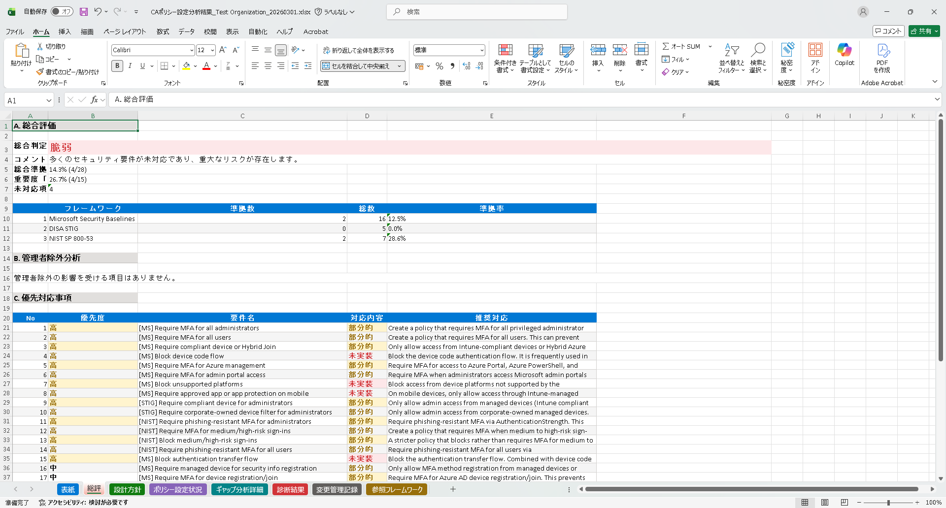 Excel エクスポート画面