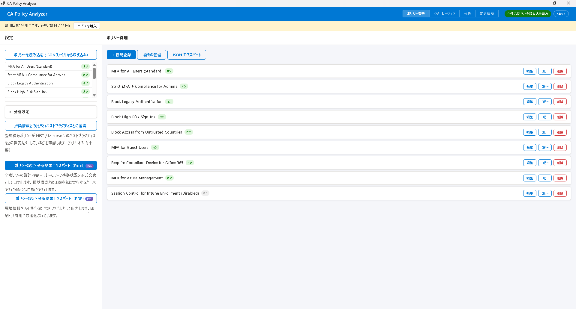 ポリシー管理画面