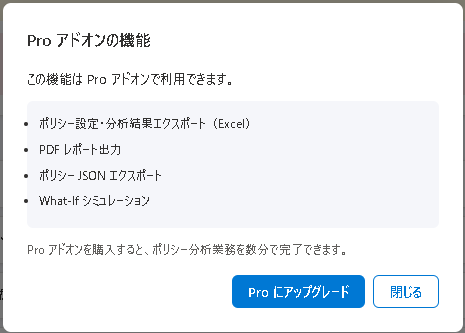 Pro アップグレード画面